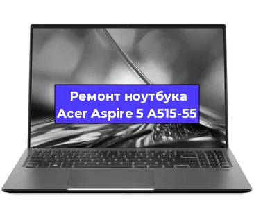 Замена hdd на ssd на ноутбуке Acer Aspire 5 A515-55 в Тюмени